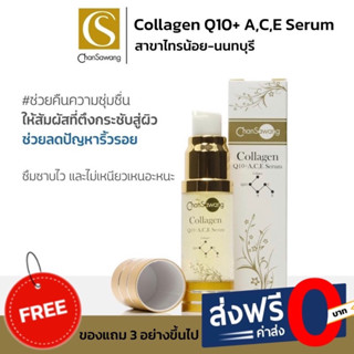 📍ส่งช้าคืนเงิน‼️ส่งไวมาก🚚 คอลลาเจน คิวเท็นจันทร์สว่าง (Collagen Q10+A,C,E) - ฟรีเก็บเงินปลายทาง‼️