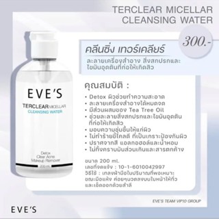 คลีนซิ่ง เทอร์เคลียร์ TER CLEAR MICELLAR CLEANSING WATER