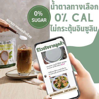Duo Pack• Classic Raiwan น้ำตาลหล่อฮังก๊วย ตราไร่หวาน 0แคล0ดัชนีน้ำตาล ✔️คีโต✔️ผู้ป่วยเบาหวาน✔️มีอย.