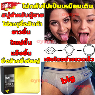 ไม่ระบุชื่อสินค้า 80g สบู่สำหรับผู้ชาย ยิ่งล้างยิ่งใหญ่​เพิ่มขนาด เติบโตอย่างรวดเร็ว สำหรับน้องชาย สบู่สำหรับน้องชาย