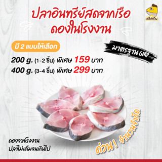 สลิดกัน-ปลาเค็มอินทรีย์ สูตรเค็มน้อย สด ใหม่