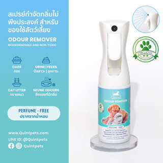 Quint Odour Remover Spray สเปรย์กำจัดกลิ่นสำหรับของใช้สัตว์เลี้ยง