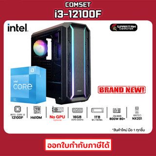 COMSET / CPU i3-12100F / 16GB DDR4 / 1TB M.2 / 800W 80+ / No GPU คอมพิวเตอร์ คอมเล่นเกม คอมประกอบ PC COMPUTER 13K-001