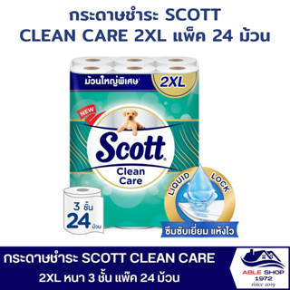 กระดาษชำระ SCOTT CLEAN CARE 2XL แพ็ค 24 ม้วน หนา 3 ชั้น กระดาษชำระแแบบม้วน กระดาษทิชชู่ กระดาษชำระอเนกประสงค์