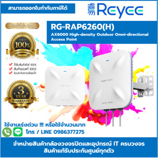 **ราคาพิเศษทักสอบถาม** RG-RAP6260 (H) AX6000 High-density Outdoor Omni-directional Access Point