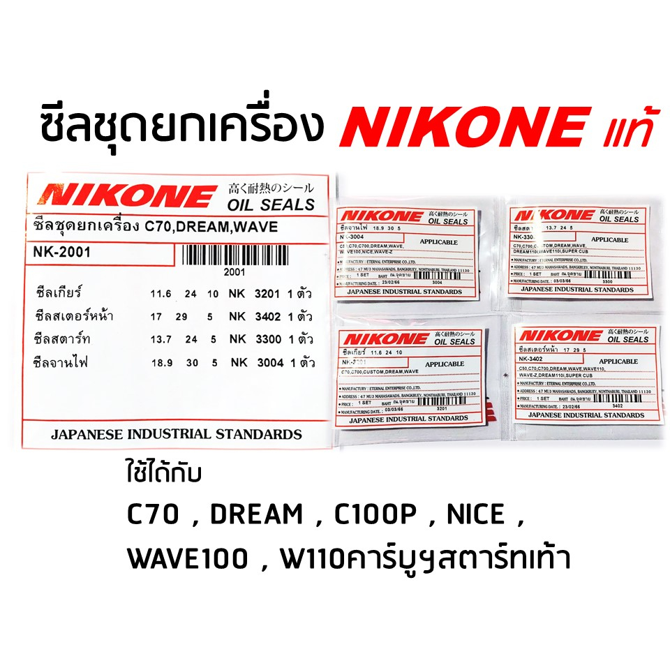 ซีลชุด ซีลชุดยกเครื่อง WAVE100 สตาร์ทเท้า , C70  , C100P , WAVE 110 คาร์บู