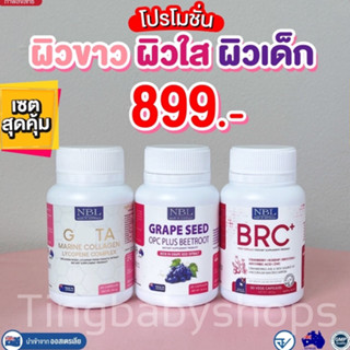 🔥ส่งฟรี🔥3แถม1🔥NBL Grape Seed+BRC+Gluta Marine Collagen ขาวอย่างมีออร่าผิวใส ลดสิวอักเสบ ลดสิวเสี้ยว ผิวนุ่มลื่น ใน1ชุด