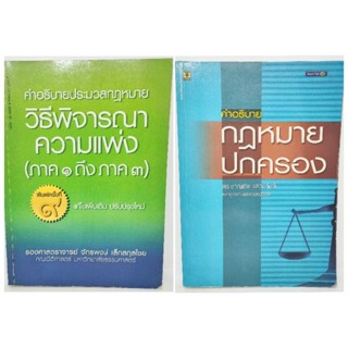 หนังสือกฎหมาย  หนังสือมือสอง