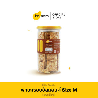 kanom | พายกรอบอัลมอนด์ Size M | Mille Feuille Size M