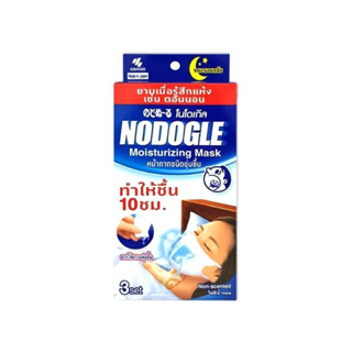 NODOGLE Throat moisturizing mask ไม่มีกลิ่น หน้ากากโนโดเกิล ชนิดให้ความชุ่มชื้น จากประเทศญี่ปุ่น