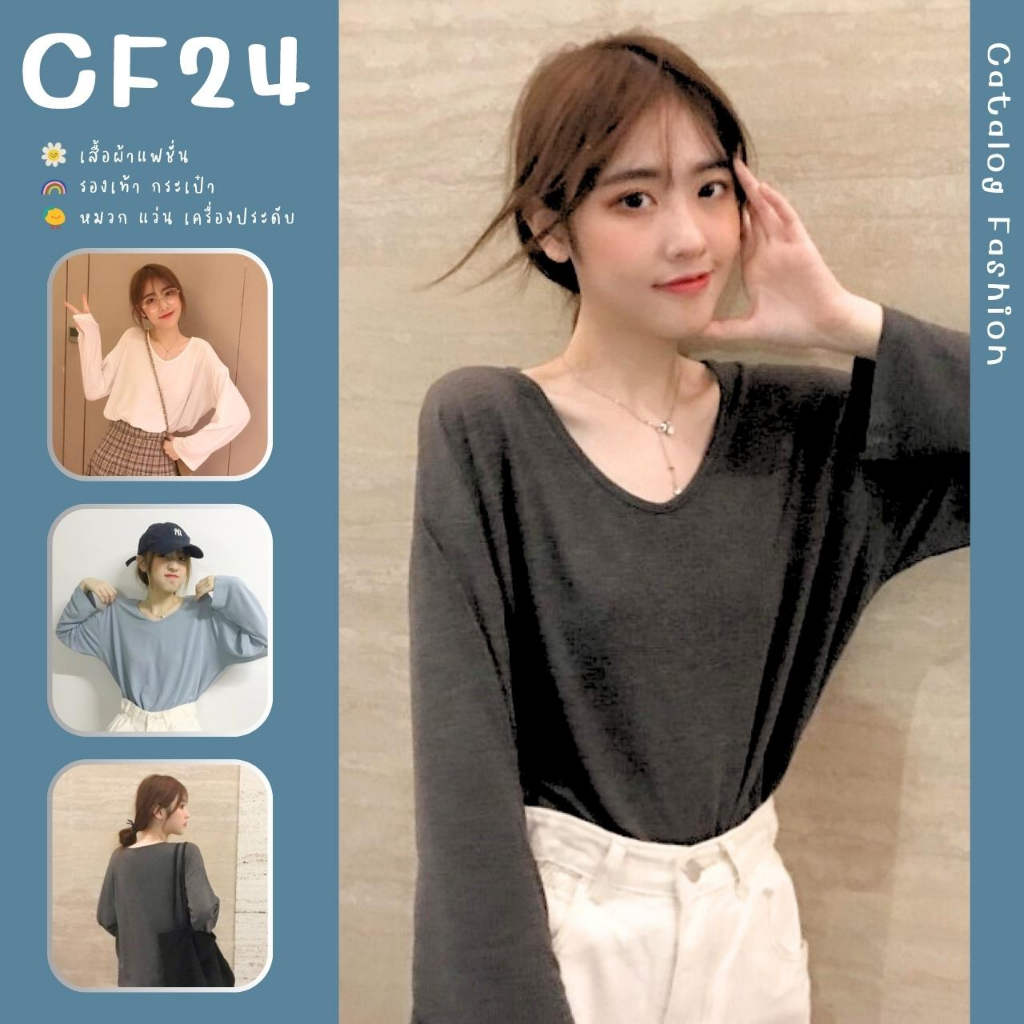 ꕥCatalog Fashionꕥ เสื้อยืดแขนยาวคอวี ทรงโอเวอร์ไซส์ สีพื้น 4 สี