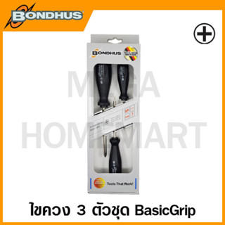 Bondhus ชุดไขควง รุ่น 01325 (3 ชิ้นชุด) (Screwdriver Set)
