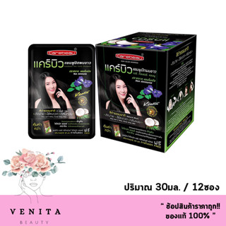 Carebeau Hair Color Shampoo / แคร์บิว แชมพูปิดผมขาว แฮร์ คัลเลอร์ แชมพู แบบกล่อง (ปริมาณ 30มล. / 12ซอง )
