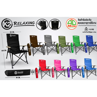 เก้าอี้K2 Relaxing Chair  โครงอลูมิเนียม แข็งแรง ปรับระดับพนักพิงได้3 ระดับ