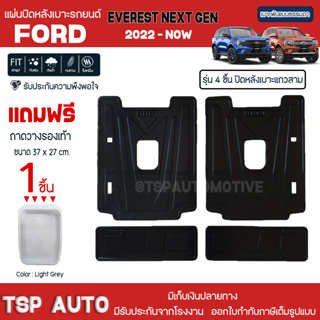 [ แถมฟรี! ] แผ่นปิดหลังเบาะแถวสาม (4ชิ้น) Ford New Everest Next Gen 2022-ปัจจุบัน แผ่นกันรอย แผ่นปิดเบาะ เข้ารูป [ SMD ]