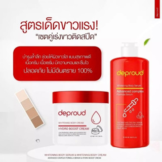 ของแท้100% เซ็ตผิวขาวไว(โสมฝาแดง+กรดแดง)Deproud Whitening Body Serum