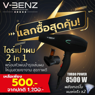 ไดร์เป่าผม พลังเทอร์โบ 8500 W