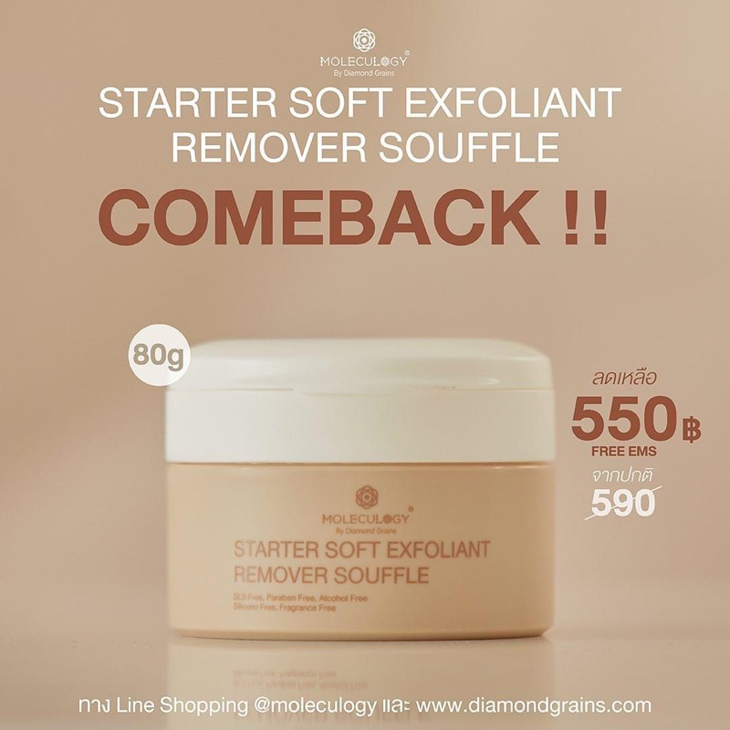 (พร้อมส่ง /ส่งเร็ว) Moleculogy : Starter Soft Exfoliant Remover Souffle ซูเฟล่ผลัดเซลล์ผิวอ่อนโยน