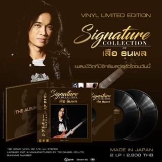 ■มือ1  Vinyl 2LP เสือ ธนพล อัลบั้ม Signature Collection of เสือ ธนพล