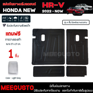 [ แถมฟรี! ] แผ่นปิดหลังเบาะแถวสาม (4ชิ้น) Honda New HR-V 2022-ปัจจุบัน แผ่นกันรอย แผ่นปิดเบาะ เข้ารูป [ SMD ]