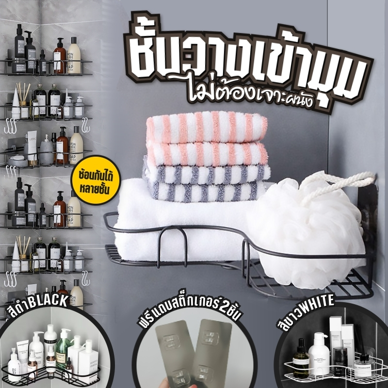 ชั้นวางของในห้องน้ำ ชั้นวางของ ไม่ต้องเจาะผนัง ที่วางของเข้ามุมสามเเหลียม ชั้นวางของในห้องน้ำชั้นวางของติดผนังเข้ามุม