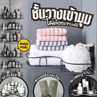 ชั้นวางของในห้องน้ำ 🛁ชั้นวางของ ไม่ต้องเจาะผนัง ที่วางของเข้ามุมสามเเหลียม ชั้นวางของในห้องน้ำชั้นวางของติดผนังเข้ามุม🛒