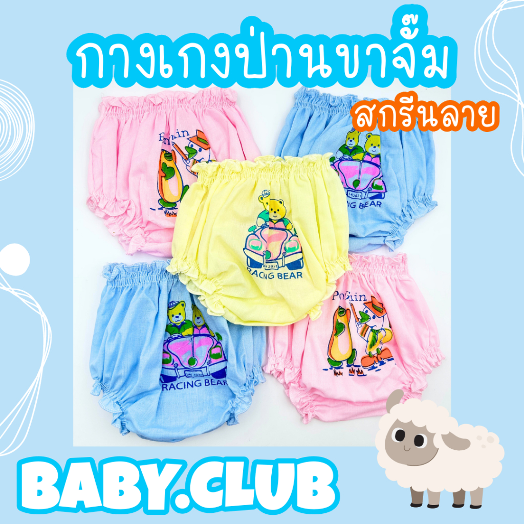 กางเกงขาจั๊มผ้าป่าน สกรีนลาย ผ้าบาง ใส่สบาย