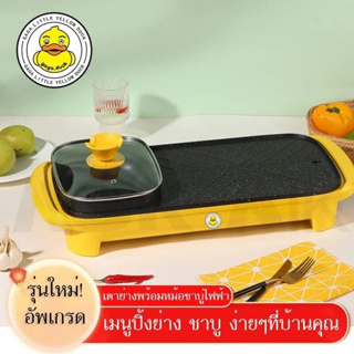 🧩กระทะปิ้งย่าง เตาไฟฟ้า หม้อชาบู เตาปิ้งย่าง 🌐 (gaga.duck) รุ่น T02 กำลังไฟ 1500W มีรูระบายน้ำมัน (มอก.1641-2552)✅