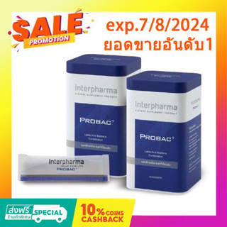 Probac7 [EXP: 07/2024] ล็อตใหม่มาก ส่งไว Interpharma Probiotic &amp; Prebiotic ช่วยระบบทางเดินอาหาร 30 ซอง