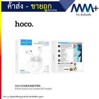 HOCO EW24 หูฟังบลูทูธ ไร้สาย TWS บลูทูธ 5.3 พร้อมไมโครโฟน สำหรับสมาร์ทโฟน (250766T)