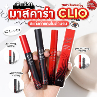 CLIO Kill Lash Superproof Mascara มาสคาร่าปัดขนตาสูตรกันน้ำ 💦