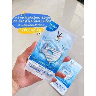 VITCMAGNET EYE MASK แผ่นมาส์กใต้ตา พลังแม่เหล็กวิตซี