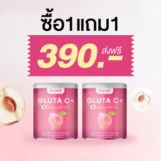 Nakata GLUTA C+ นาคาตะ กลูต้า ซีพลัส รูปแบบผงดูดซึมไวกว่า ผิวขาวกระจ่างใส ลดการเกิดสิว ส่งฟรี มีปลายทาง