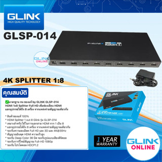 ✅มาตรฐาน GLINK 1:8 4K GLSP-014 HDMI Splitter Full HD 1080P จากแหล่งจ่ายสัญญาณเดียวกัน กล่องแยกสัญญาณ ตัวแยกสัญญาณ 1ออก8