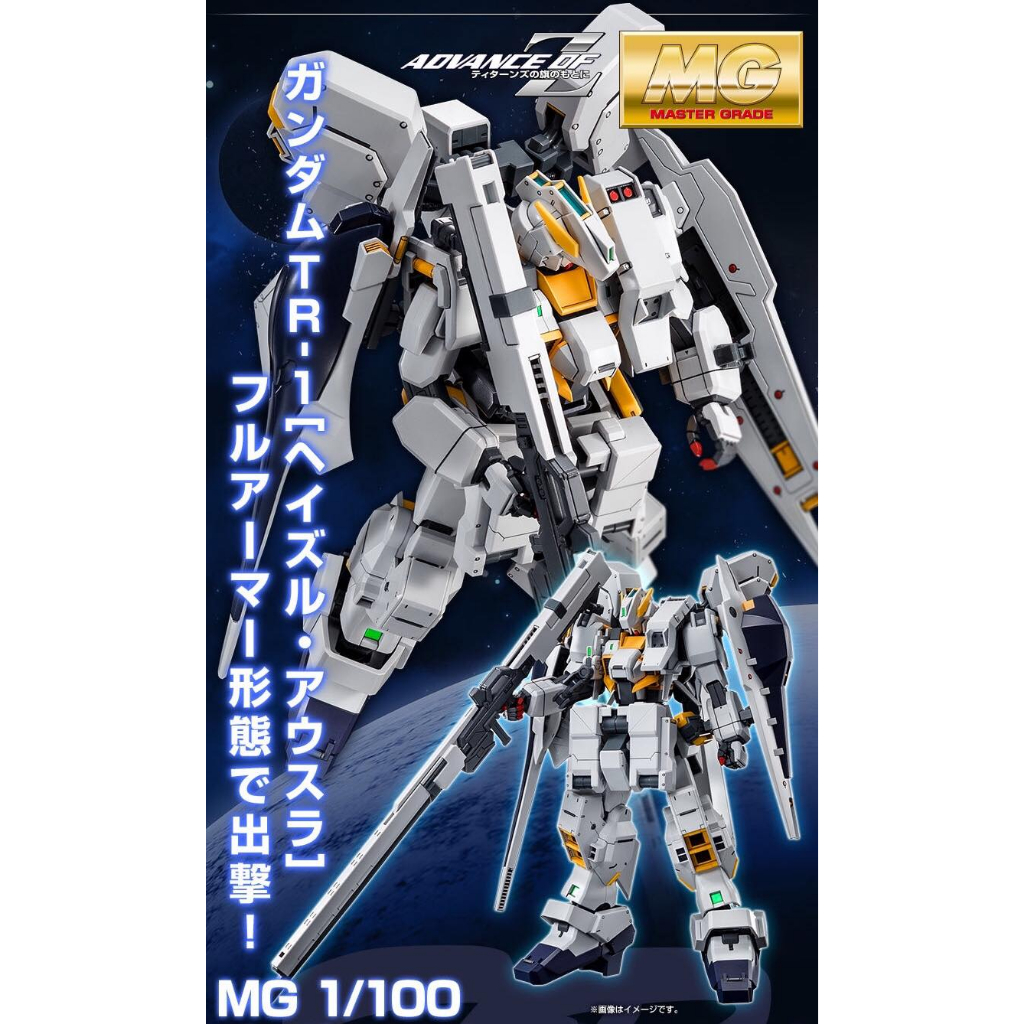 MG 1/100 : Gundam TR-1 [Hazel Owsla][P-Bandai]