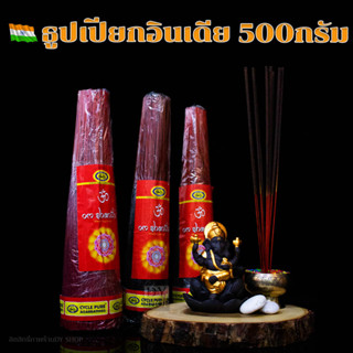 ธูปอินเดีย 500G ขาว ดำ แดง แบรนด์CYCLE AGARBTHIES 13นิ้ว กลิ่นโอมสันติ