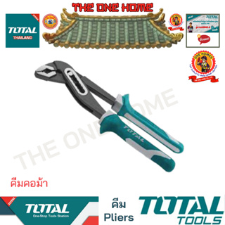 TOTAL คีมคอม้า รุ่น THT281006 (สินค้ามีคุณภาพ..พร้อมจัดส่ง..)