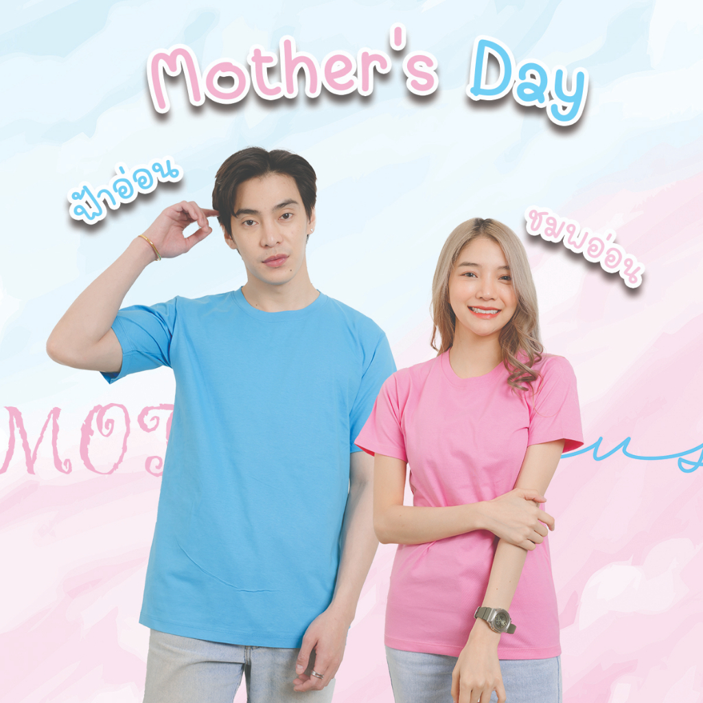 เสื้อยืดคอกลมแขนสั้น [ฟ้าอ่อนและชมูอ่อน] cottonแท้100% เสื้อยืดสีวันแม่
