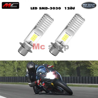 หลอดไฟหน้า มอเตอไซค์ P15D H4 LED H6 LED 12V 6000K LED 3030 12SMD 1 ชิ้น