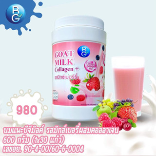 BG MILK นมแพะบำรุงครรภ์ชนิดแบบกระปุก 600กรัม รสมิกเบอร์รี่