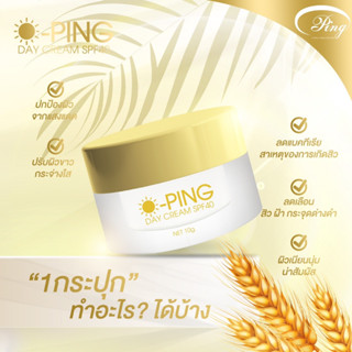 เดย์ครีมโอปิ๊ง O-PING UV SPF 40- ครีมกลางวัน