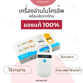 เครื่องอ่านไมโครชิพ (ของแท้) พร้อมส่งจากไทย!! (RFID READER)