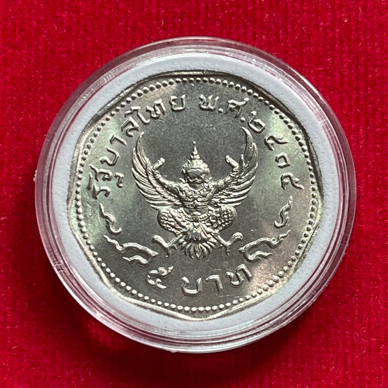 เหรียญครุฑ 9 เหลี่ยม ปี 2515(ผ่านใช้น้อย ครุฑสวย เห็นขาแว่น)