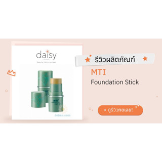 MTi แท้ Foundation stick ครีมรองพื้น รองพื้นชนิดแท่ง