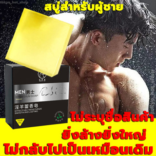 สบู่สำหรับผู้ชาย 80g ไม่ระบุชื่อสินค้า ช่วยเพิ่มขนาดได้จริง ยิ่งล้างยิ่งใหญ่​เพิ่มขนา สบู่สำหรับน้องชาย ยาวขึ้น ใหญ่ขึ้น