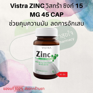 VISTRA ZINC 15MG (45 Tablets)