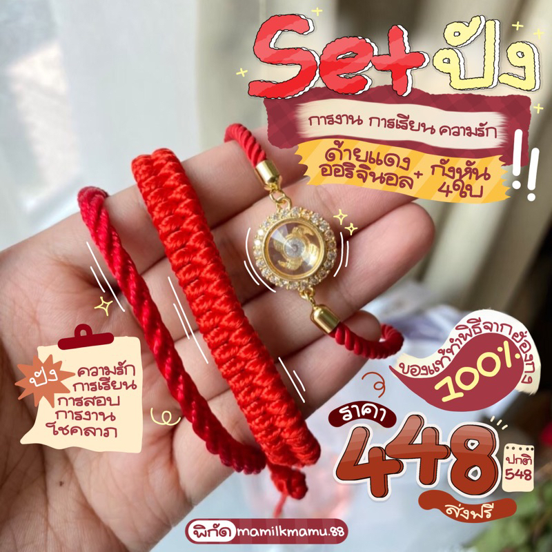 (จับคู่เครื่องรางลด100-.) SETด้ายแดงปังการเรียน+การงาน+ความรัก (กังหัน4ใบ+ด้ายแดงออริจินอล) ของแท้ทำพิธีฮ่องกง100%