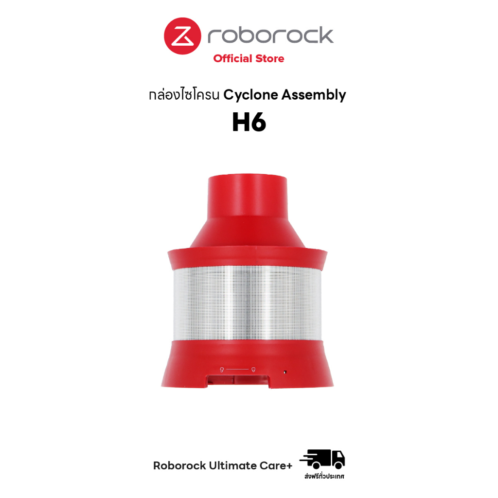 [ของแท้ Original] กล่องไซโครน สำหรับเครื่องดูดฝุ่น Roborock H6 - Cyclone Assembly For Roborock Handheld Vacuum Cleaner