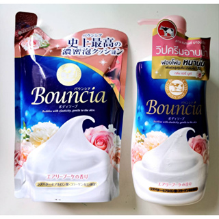 วิปครีมอาบน้ำสูตรเข้มข้น แบบถุงเติม COW BRAND BOUNCIA Body Soap ขวดปั้มและถุงเติม