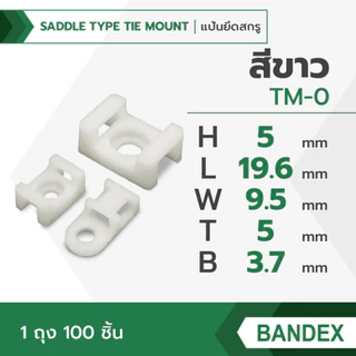 BANDEX แป้นยึดสกรู แป้นยึดสายไฟ ตัวล็อคสายไฟ ตัวยึดเคเบิ้ลไทร์ 1ถุง/100ชิ้น